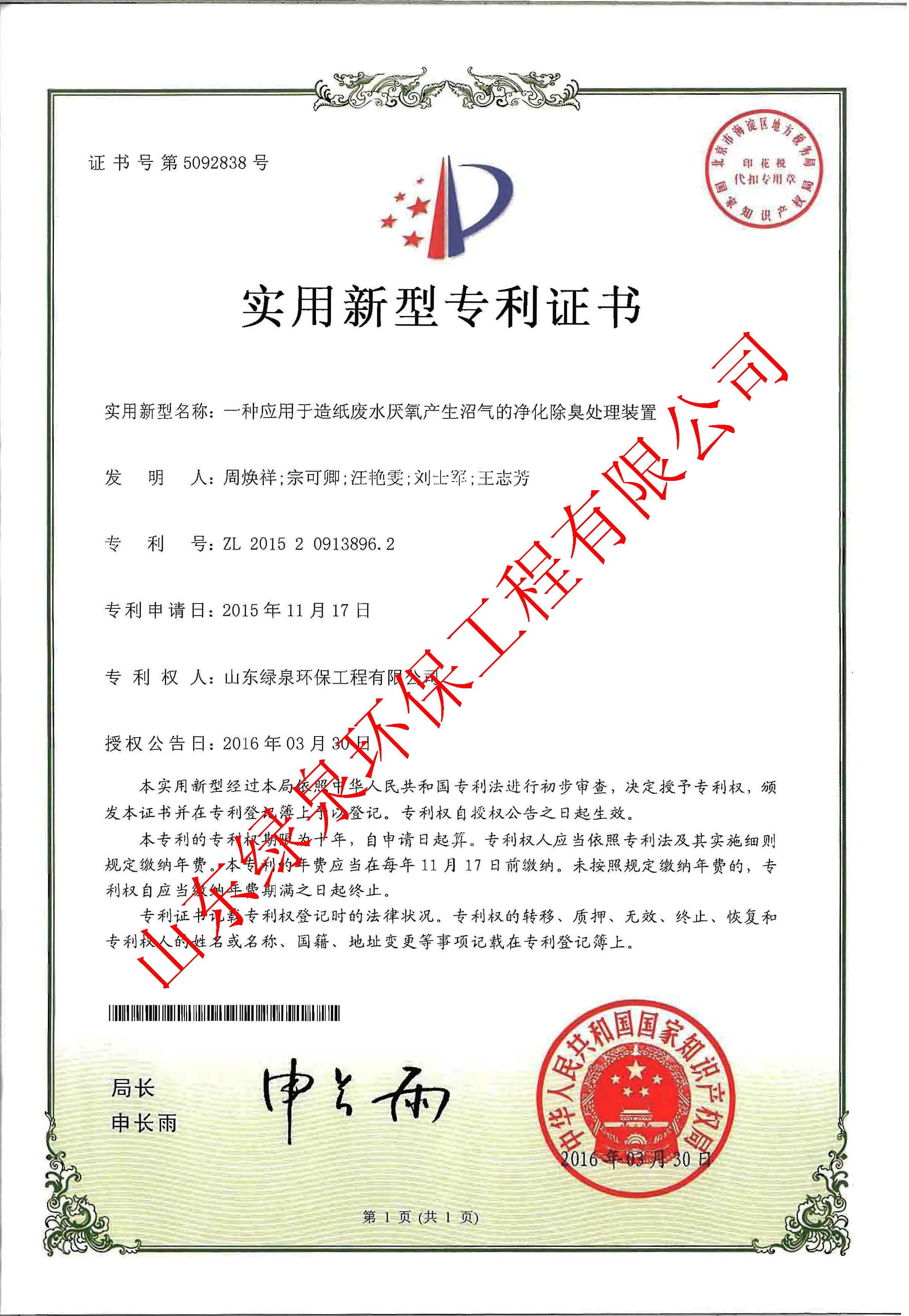 喜報(bào)！我司又一項(xiàng)專利獲國(guó)家知識(shí)產(chǎn)權(quán)局受權(quán)！