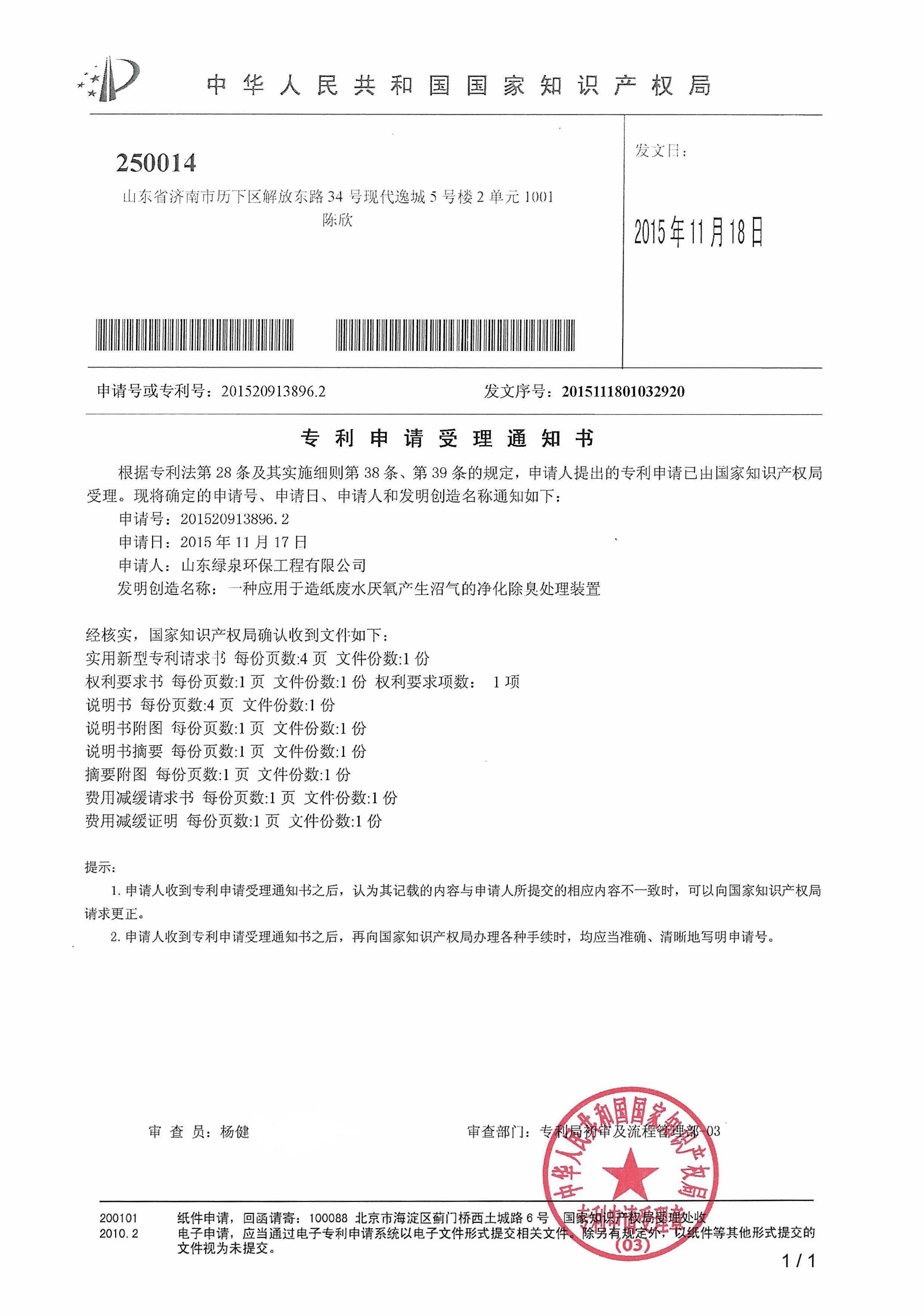 喜報(bào)！我司又一項(xiàng)專利獲國(guó)家知識(shí)產(chǎn)權(quán)局受理！