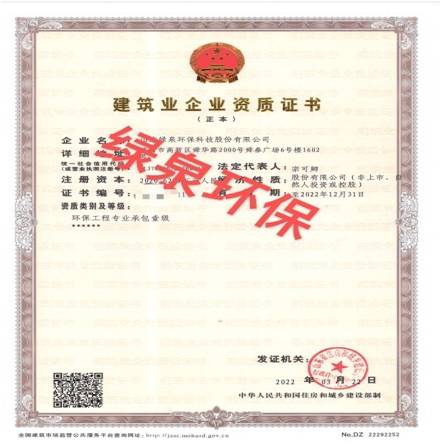 喜訊：熱烈祝賀公司取得環(huán)保工程承包壹級(jí)資質(zhì)，進(jìn)入“雙甲級(jí)”時(shí)代