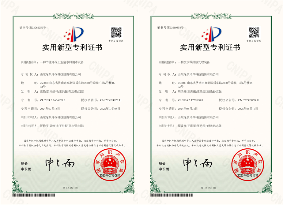 喜報(bào)！我司獲得兩項(xiàng)國家實(shí)用新型專利授權(quán)
